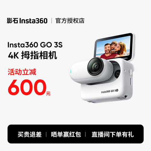 Insta360/影石GO3S拇指相机运动