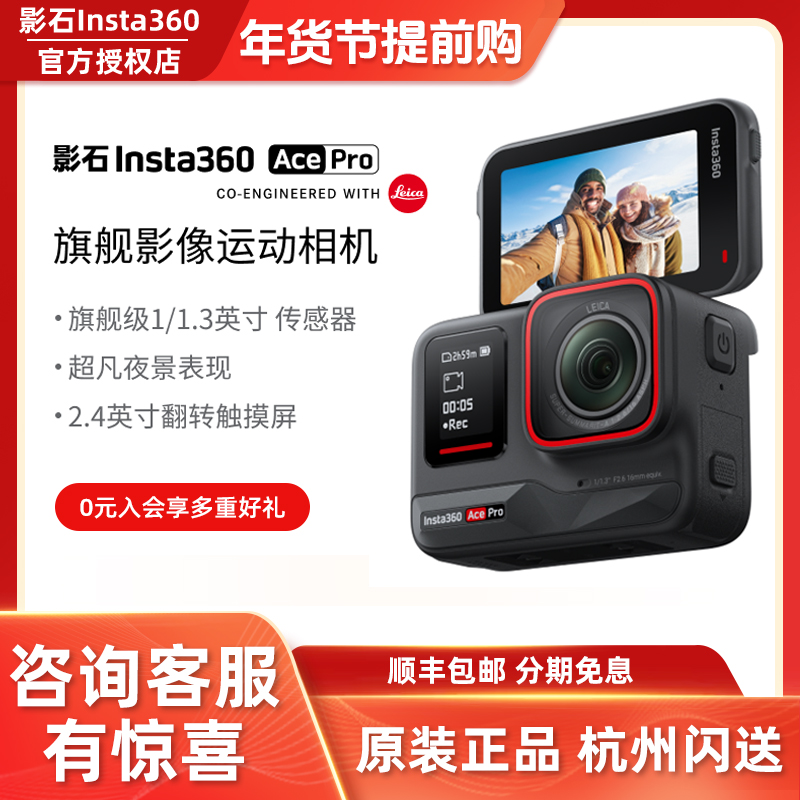 【新品】影石Insta360 Ace Pro运动相机AI智能摄像机摩托车骑行