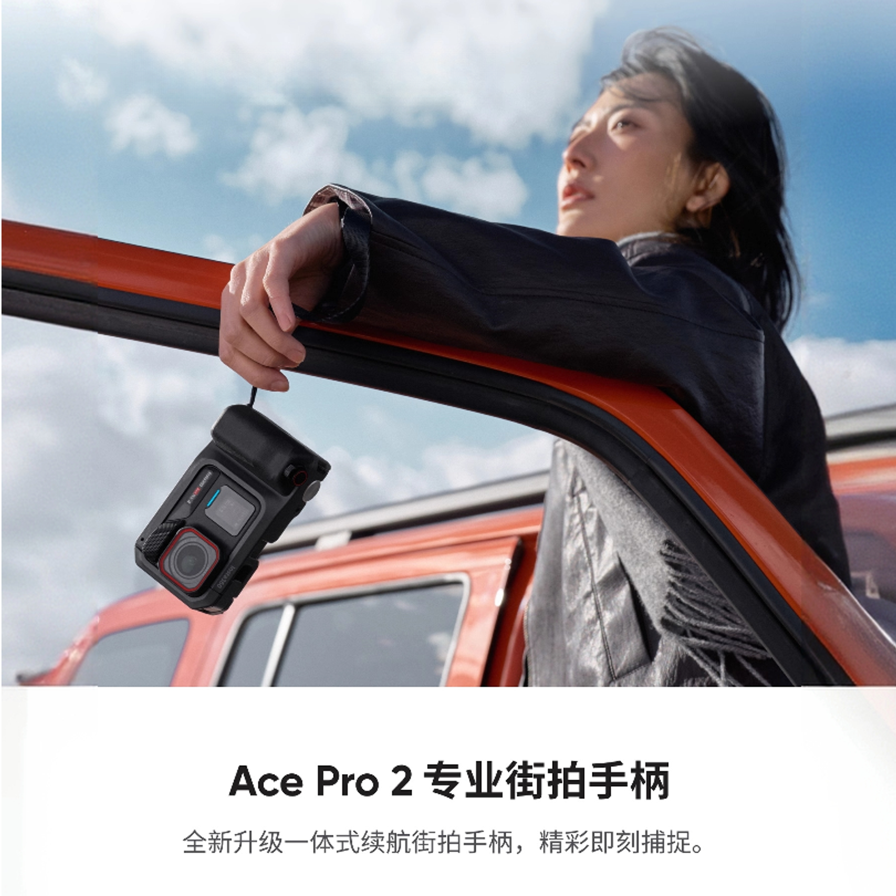 影石AcePro2专用街拍手柄 防抖手持支架vlog/街拍/旅行必备配件