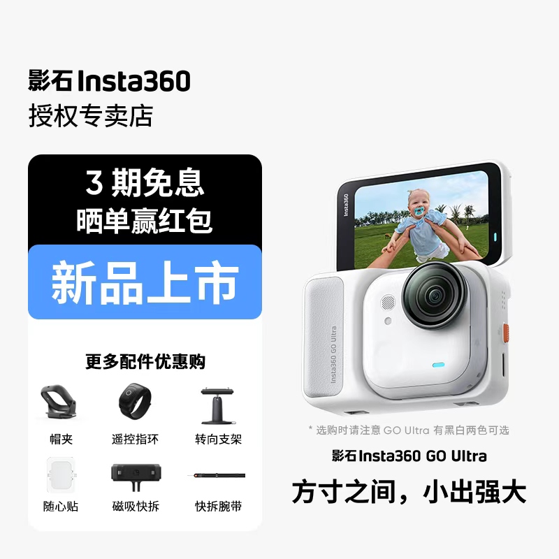 影石Insta360GOUltra运动相机