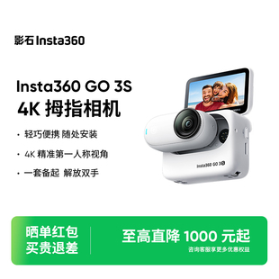 包 影石Insta360 GO3S拇指相机运动4K骑行萌宠亲子 送原装