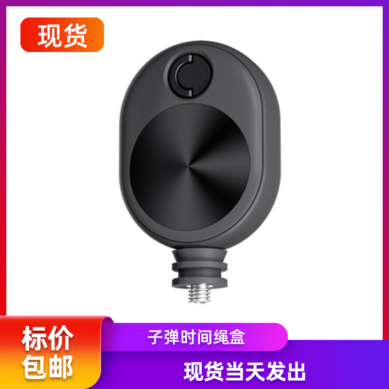 Insta360影石子弹时间绳盒伸缩