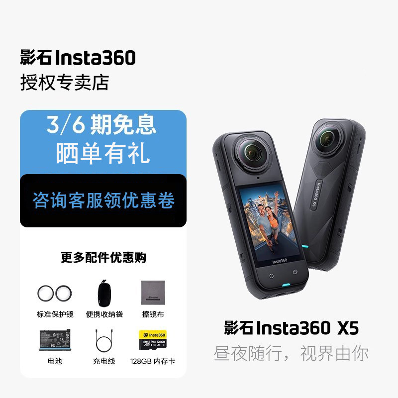 【新品】影石Insta360 X5全景360运动相机机车骑行8K摄像头