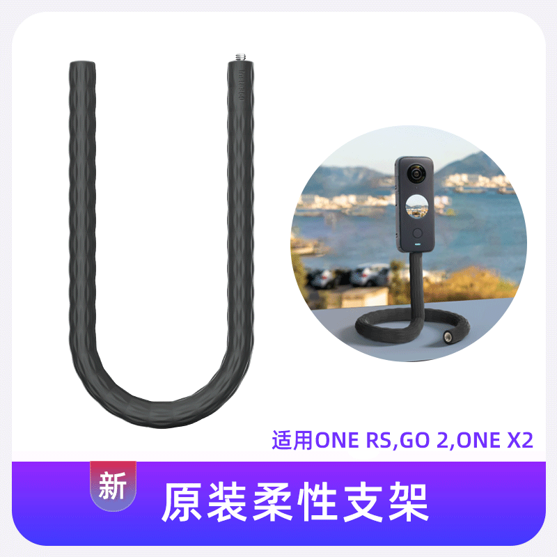 Гибкая рамка Insta360 для адаптации GO 3/One X2/ONE RS, свободная настройка, безграничная игровая функция