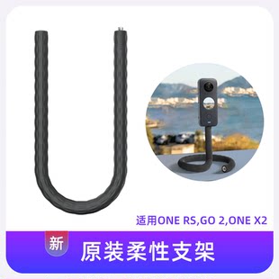 Гибкая рамка Insta360 для адаптации GO 3/One X2/ONE RS, свободная настройка, безграничная игровая функция