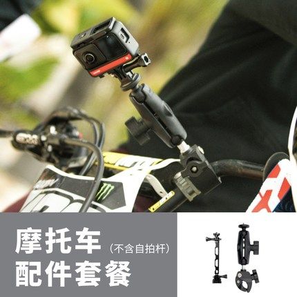 摩托車配件套餐 Insta360運動記錄相機配件適配ONE RS ONE X2包郵在類目 數碼相機/單反相機/攝像機, 全景相機中 - 來自Buy2taobao.com提供專業的淘寶代購服務