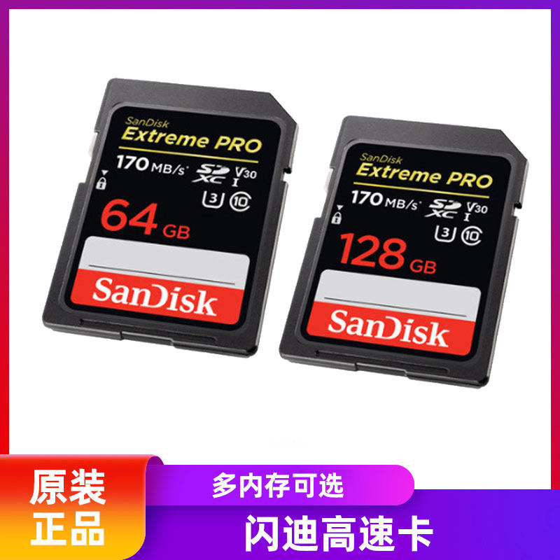 闪迪超极速SD存储卡64G 128g 256g单反内存卡闪存卡储存卡包邮使用感如何?
