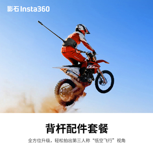 影石Insta360 背杆配件运动相机(升级版) 第三人称视角拍摄