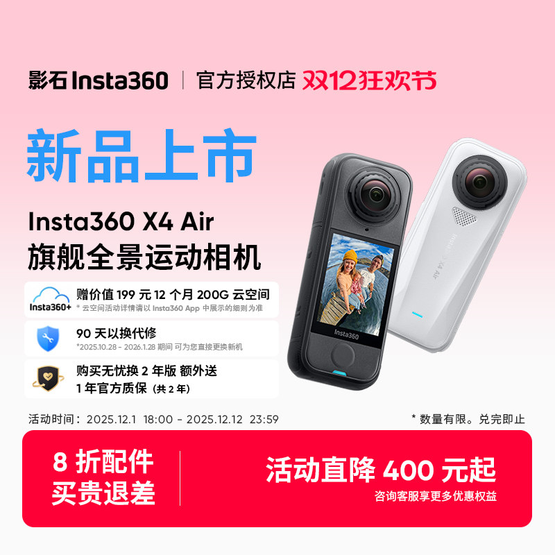 影石Insta360X4Air全景运动相机