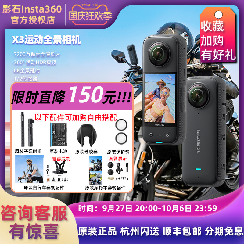 影石Insta360 X3/X2全景360运动相机高清防抖摩托车骑行滑雪记录使用感如何?