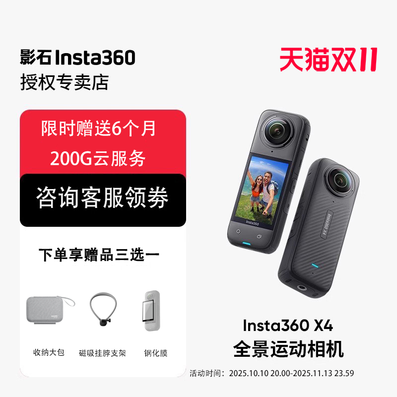 影石Insta360X4全景运动相机