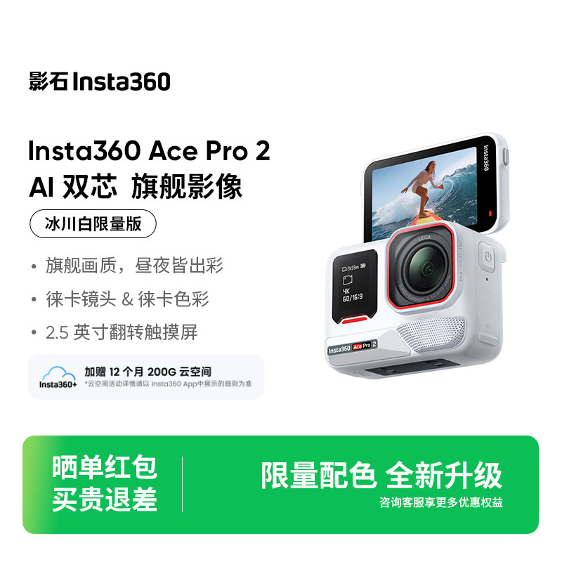 【创作者套装】影石Insta360 Ace Pro 2运动相机街拍旗舰徕卡