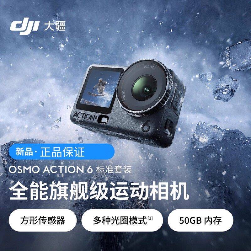 【踏春】大疆 DJI Action6 运动相机高清4K 防抖滑雪