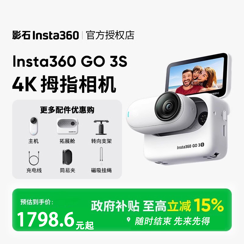 国补影石Insta360运动相机GO3S