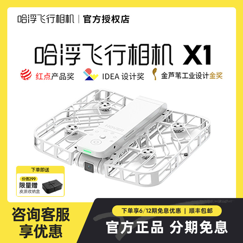 哈浮飞行相机X1HOVERCAMERA黑科技无人机户外露营打卡相机网红亲子智能飞行自拍防抖增稳高清录像航拍无人机,智能设备,智能飞行,淘宝优惠券,粉丝福利购,淘宝优惠卷
