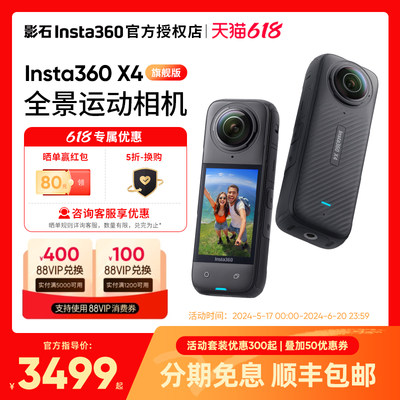 影石Insta360X4全景运动相机8K