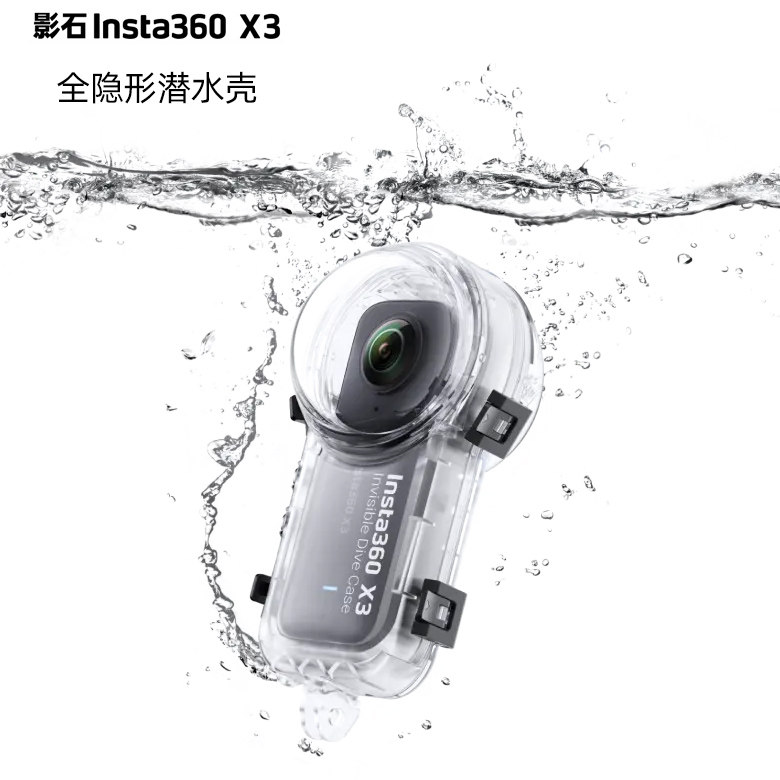 影石Insta360 X3 新款全隐形潜水壳 官方推荐怎么样,好用不?