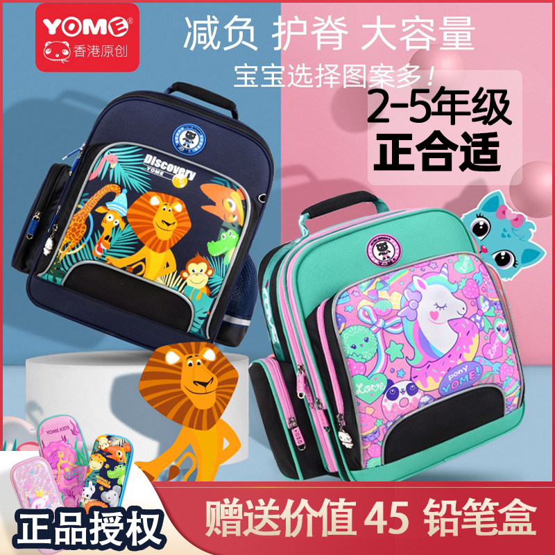 yome小学生书包奥特曼儿童减负护脊一三到六年级6-12岁男女孩轻便属于什么档次？