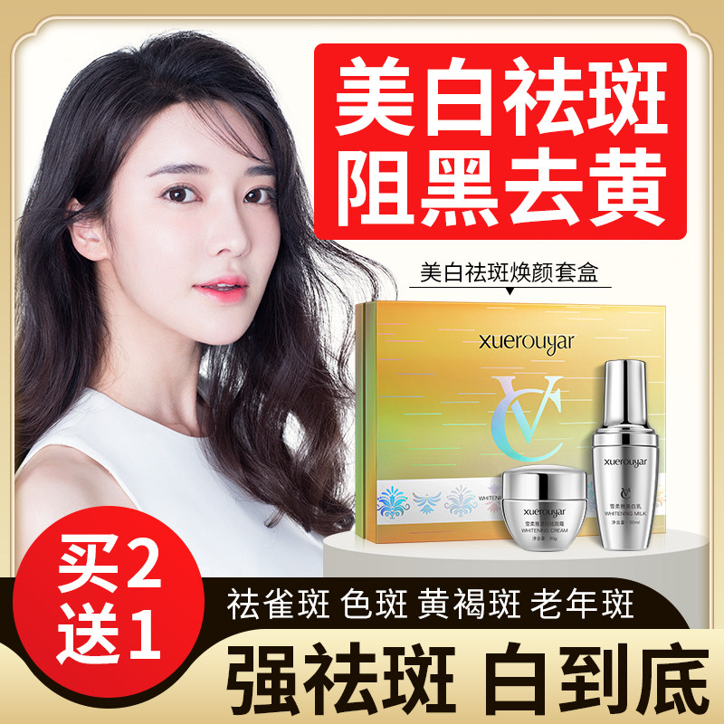 祛斑霜祛黄褐斑雀斑美白淡化色斑去黑色素去斑套装官方旗舰店正品