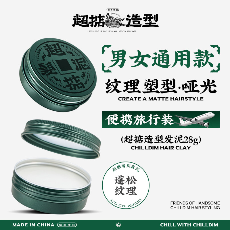超掂发泥男头发持久定型保湿发泥