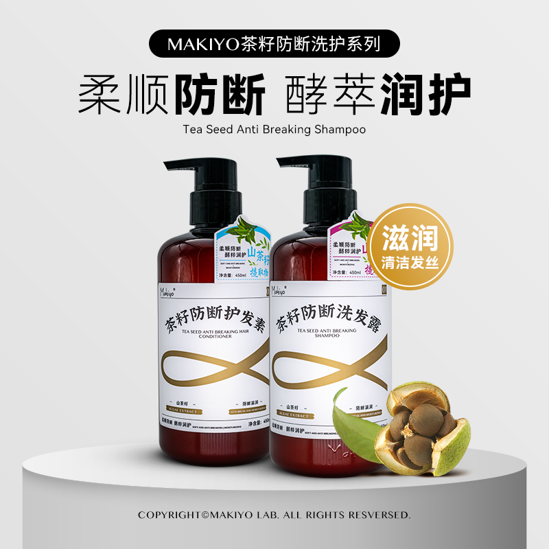 Makiyo茶籽防断洗发露所有发质