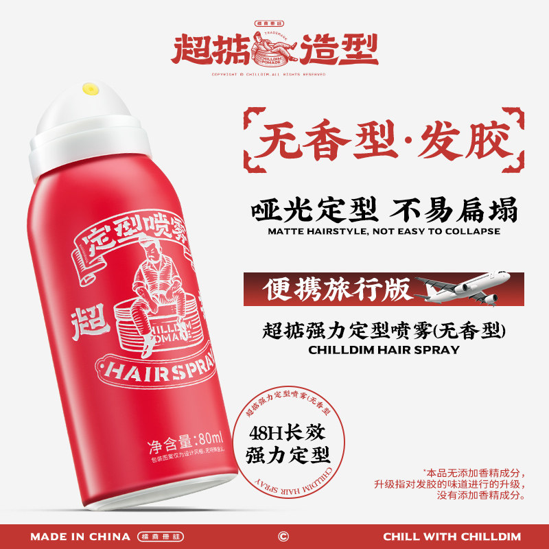 超掂男士无香持久定型喷雾