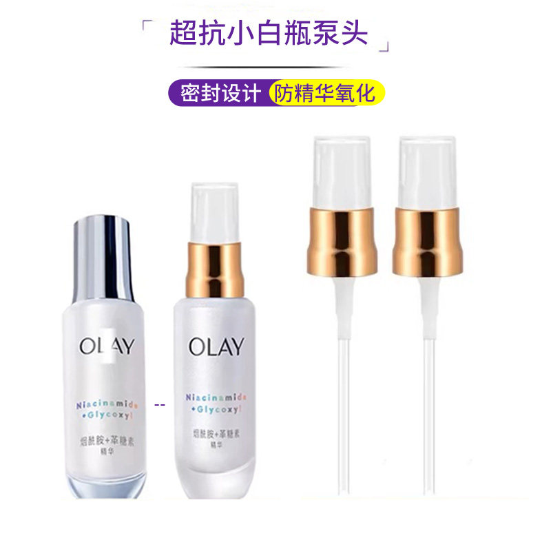 适用于玉兰油超抗小白瓶按压泵头滴管盖替换挤压头抗糖光喷嘴泵头