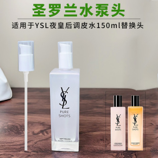 适用于圣罗兰精华水泵头调皮水压嘴皇后杨树林150ml替换挤压头