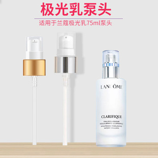 适用于兰蔻极光乳液75ml按压泵头替换喷头挤压头乳液配件