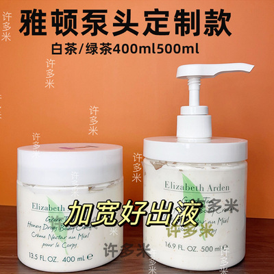 伊丽莎白雅顿身体乳霜400ml泵头