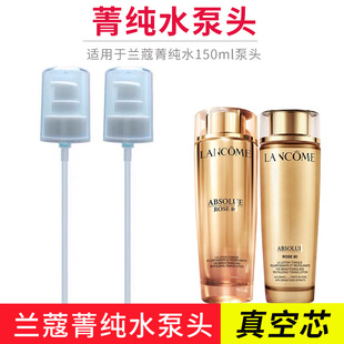 适用于兰蔻菁纯水柔肤水爽肤水150ml按压泵头挤压头真空喷嘴头