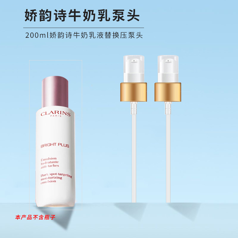 适用于娇韵诗牛奶乳液75ml替换按压泵头挤压器神器喷头压嘴盖工具