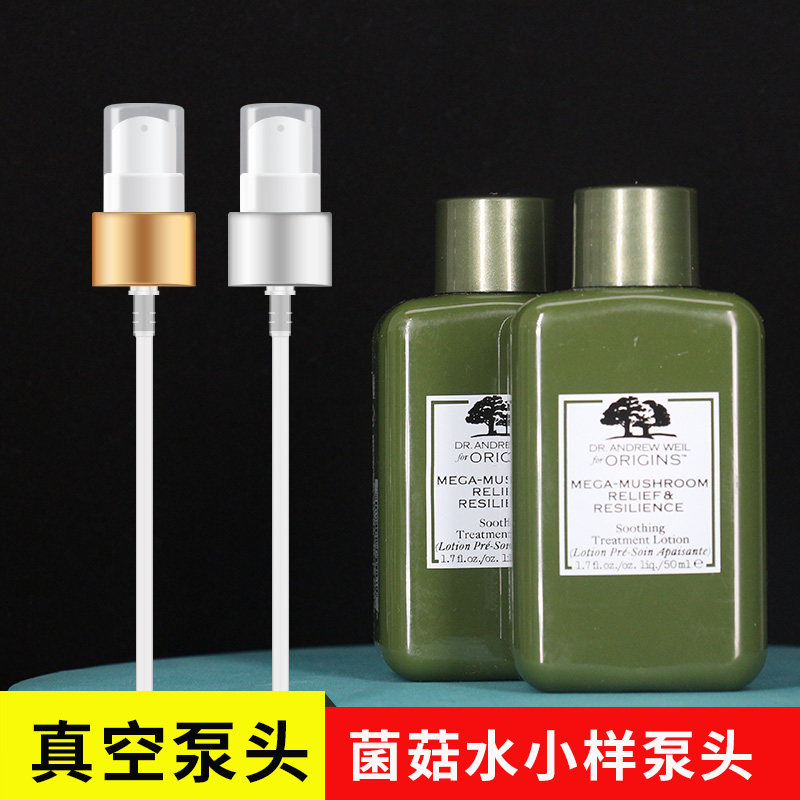 【升级真空】悦木之源灵芝水乳乳液菌菇水小样50ml按压泵头喷雾头
