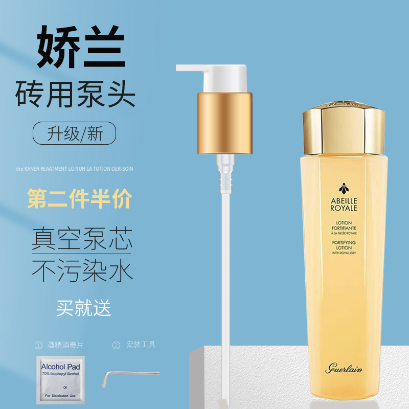 娇兰帝皇蜂姿水按压泵头喷头压嘴