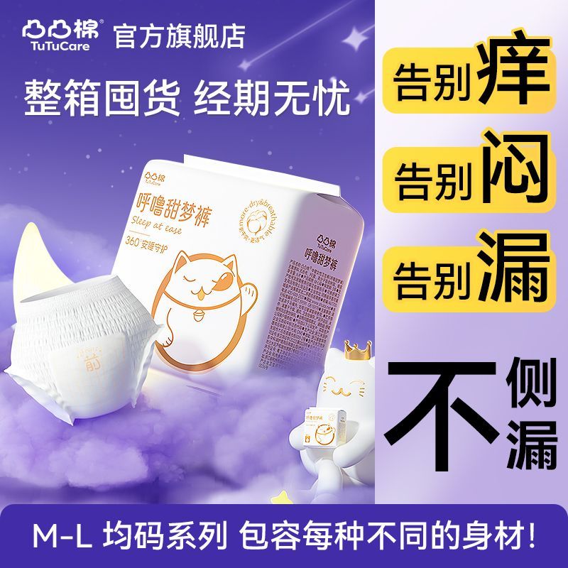 安睡裤凸凸棉夜用安心裤型卫生巾超薄防侧漏大码产后姨妈巾女生囤图片