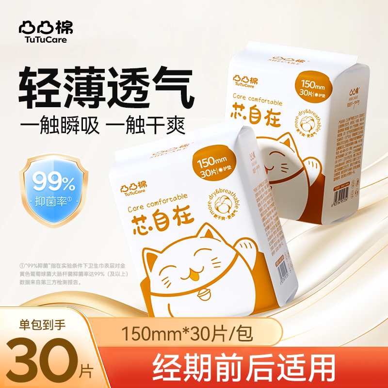 凸凸棉护垫150mm日用卫生巾经期前后量少姨妈巾超薄透气干爽囤货图片