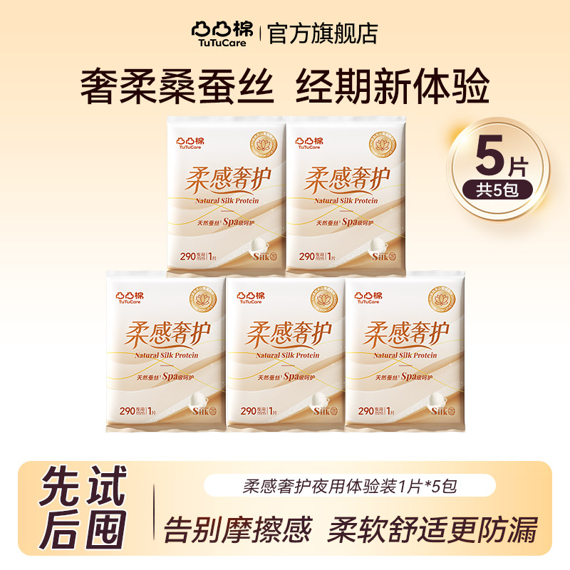 【独立包装】凸凸棉柔感奢护桑蚕丝卫生巾敏感肌弱酸姨妈巾便携装
