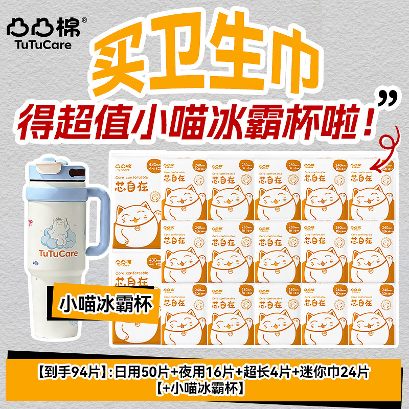 【送凸小喵冰霸杯】凸凸棉卫生巾超薄透气防漏姨妈巾整箱囤货正品