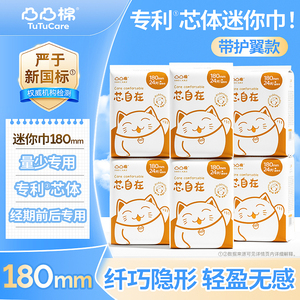 180迷你卫生巾凸凸棉棉柔超薄透气学生少女姨妈经期护垫产后漏尿