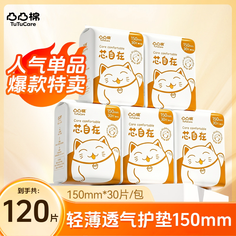 凸凸棉护垫150mm日用卫生巾经期前后量少姨妈巾超薄透气干爽囤货图片