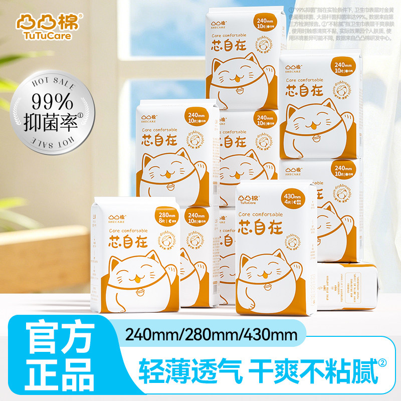 凸凸棉卫生巾日用240mm夜用280超薄透气姨妈巾日夜组合官方正品