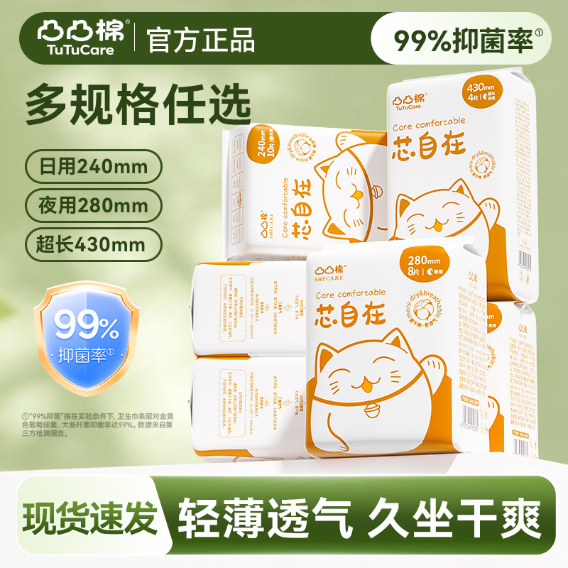 【新客首选】凸凸棉卫生巾日用240姨妈巾夜用大扇尾430官方正品