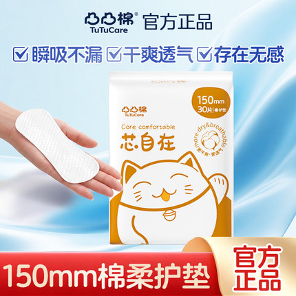 凸凸棉护垫150mm日用卫生巾经期前后量少姨妈巾超薄透气干爽囤货
