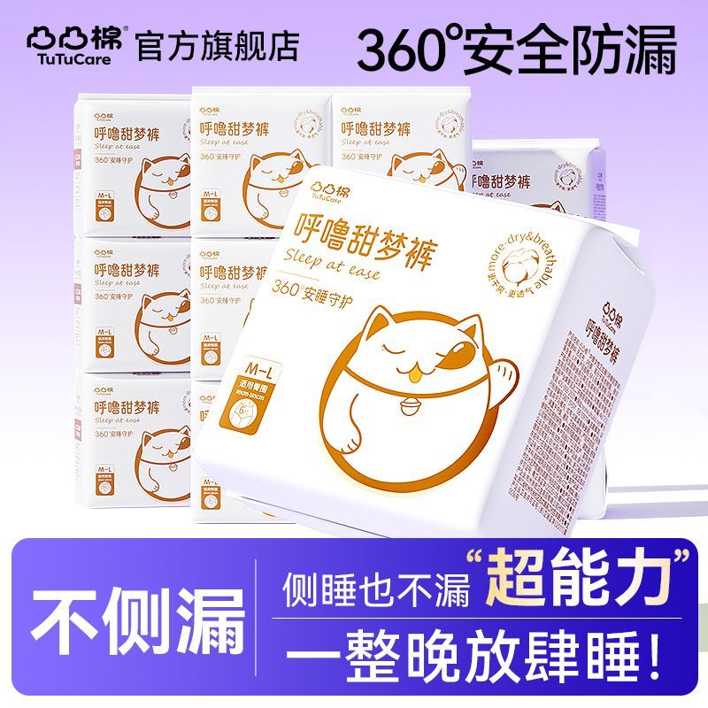 安睡裤凸凸棉夜用安心裤型卫生巾超薄防侧漏大码产后姨妈巾女生囤