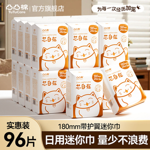 180迷你卫生巾凸凸棉棉柔超薄透气学生少女姨妈经期护垫产后漏尿