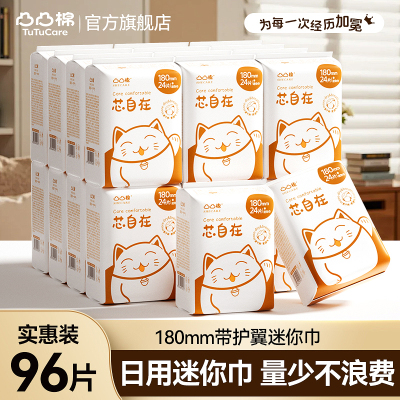 180迷你卫生巾凸凸棉棉柔超薄透气学生少女姨妈经期护垫产后漏尿