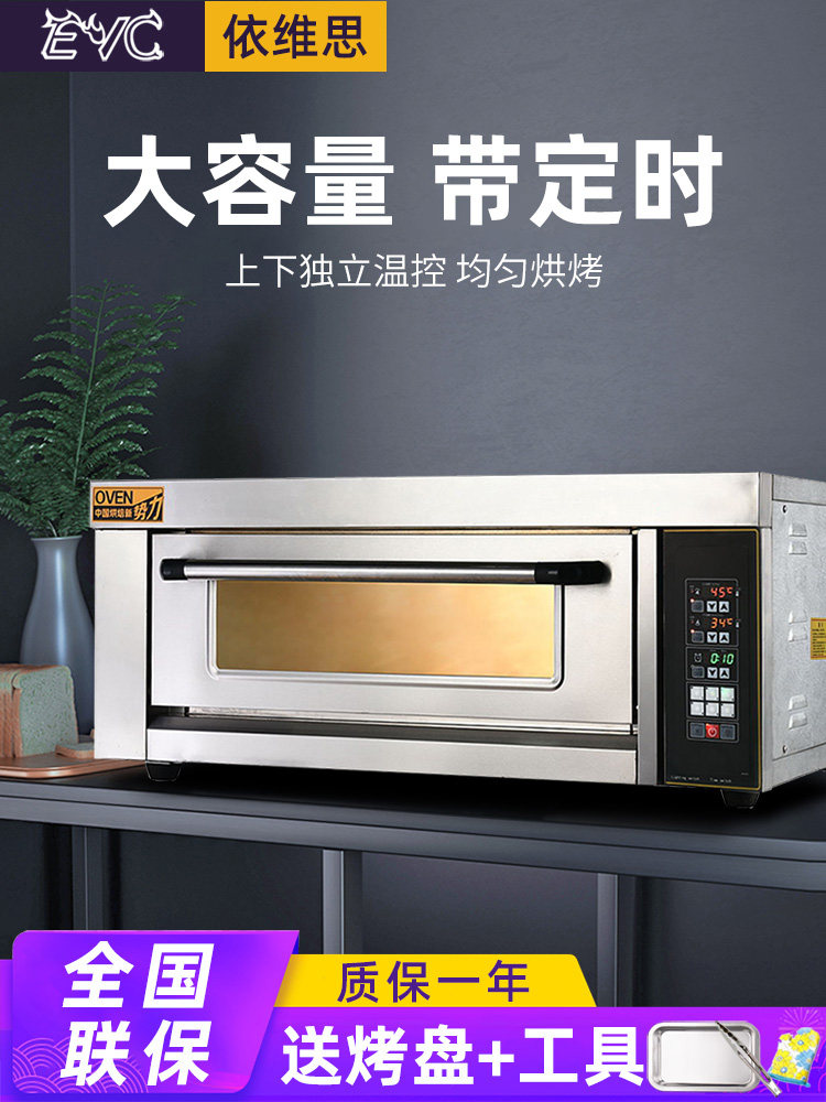依维思电烤箱商用大容量一层一盘蛋糕面包披萨大型烤炉烘焙大烤箱