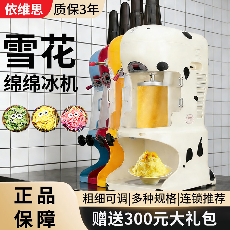 依维思绵绵冰机商用奶茶店沙冰机电动雪花碎冰机花式冰砖机刨冰机