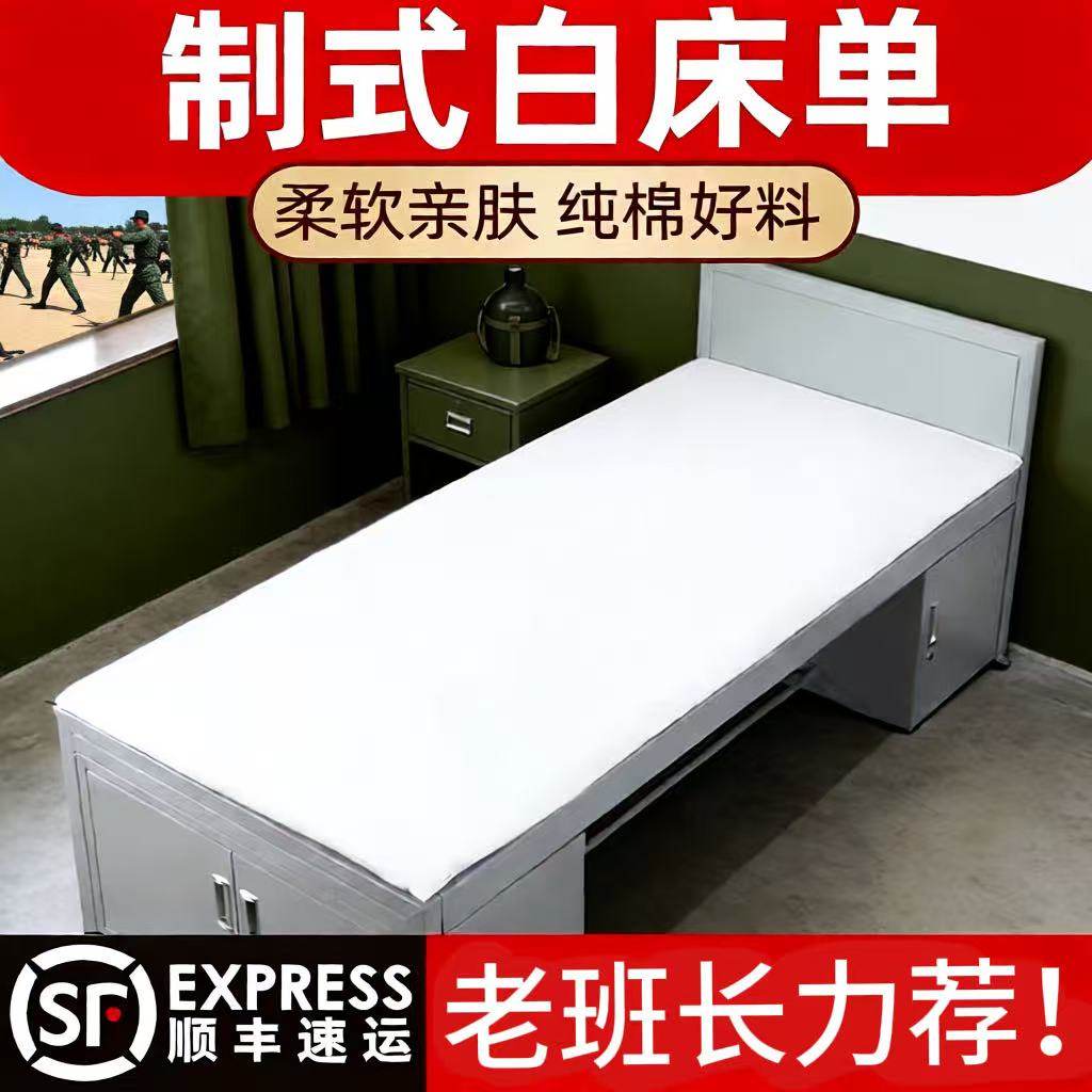 正品制式白床单单件全棉加厚学生军训宿舍单人单位内务纯白色垫单,床上用品,床单,淘宝优惠券,粉丝福利购,淘宝优惠卷