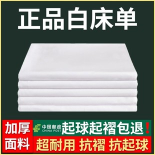 正品制式白床单防皱学生防起球军训宿舍单人军人内务纯白色垫单